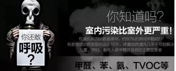 为什么一定要进行室内空气治理?